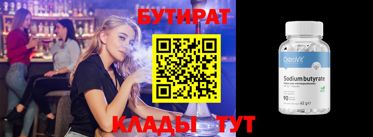 БУТИРАТ 1.4BDO Тара