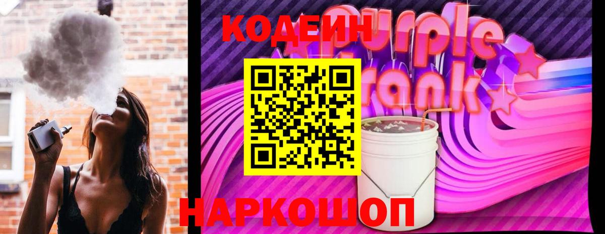 Codein напиток Lean (лин)  Кодеиновый сироп Lean напиток Lean (лин)  Вход с VPN  Тара 