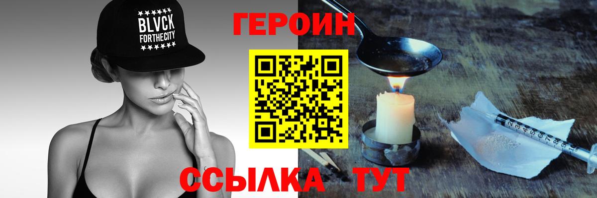 Героин VHQ  Вход с VPN  Тара 
