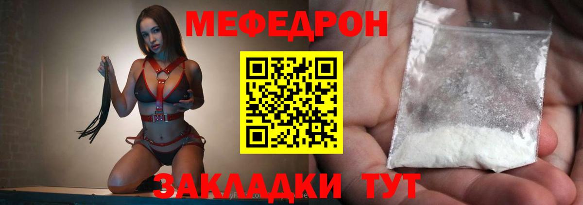 Мефедрон кристаллы Тара